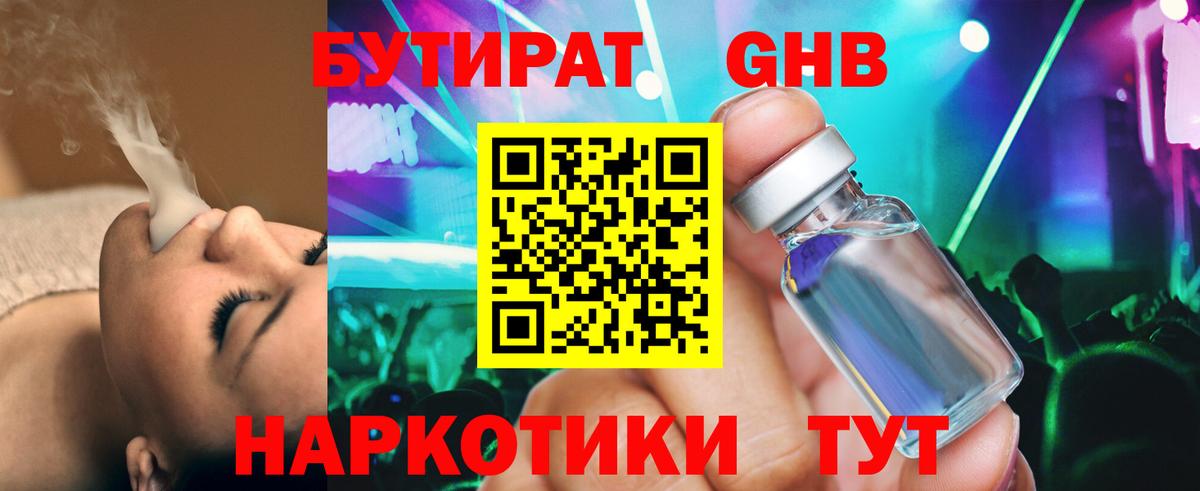 Саяногорск  Бутират бутандиол  Бутират  Вход с VPN 