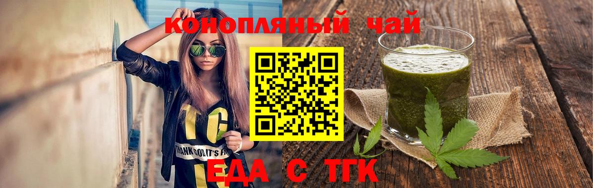 Еда ТГК конопля  Вход с VPN  Саяногорск 