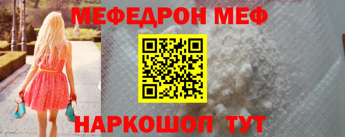 МЕФ  МЯУ-МЯУ мяу мяу  Вход с VPN  МЕФ  закладка  Саяногорск 