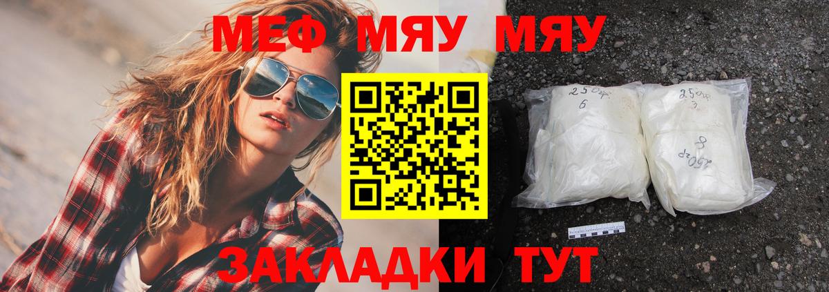 Мефедрон кристаллы Саяногорск